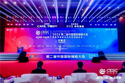 CESC2024第二届中国国际储能大会暨智慧储能技术及应用展览会成果丰硕